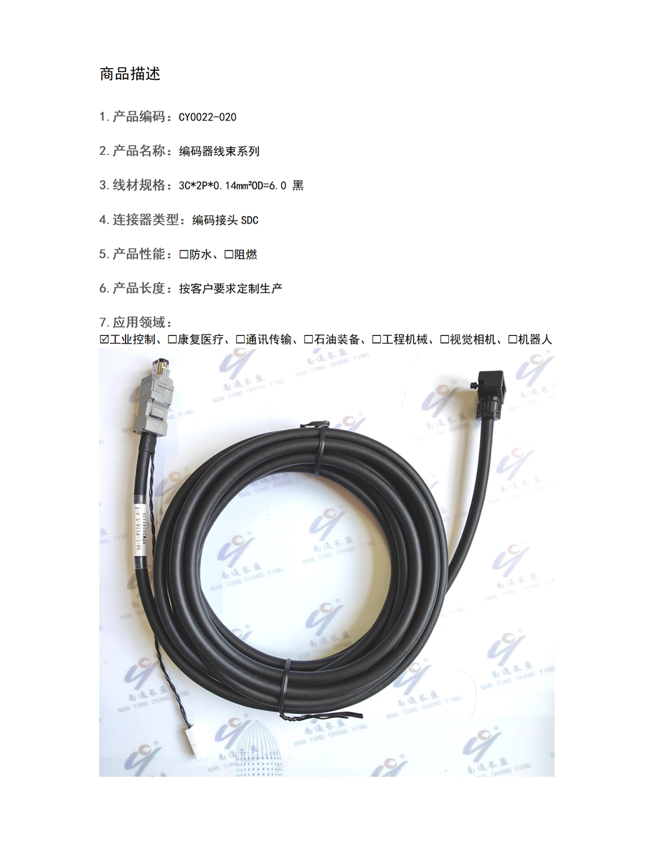 CY0022-020編碼器線束