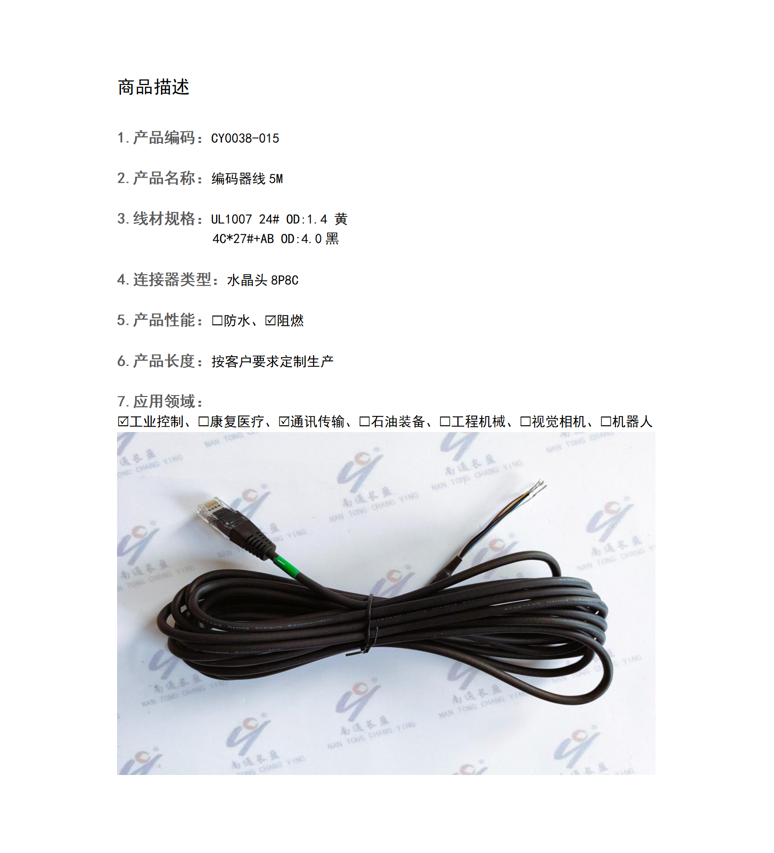 CY0038-015編碼器線5M