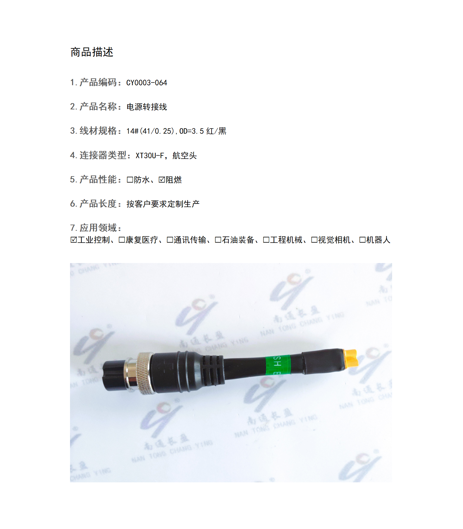 CY0003-064 電源轉(zhuǎn)接線