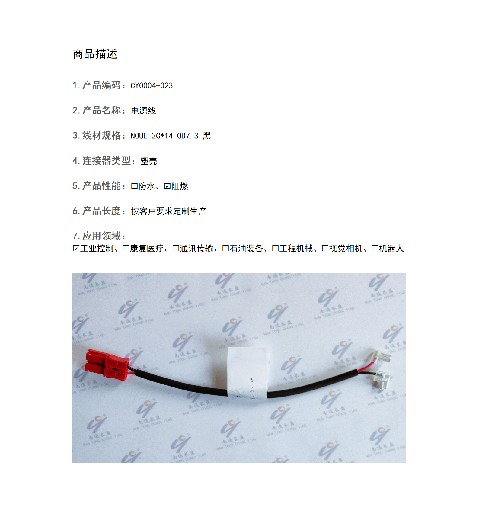 CY0004-023 電源線