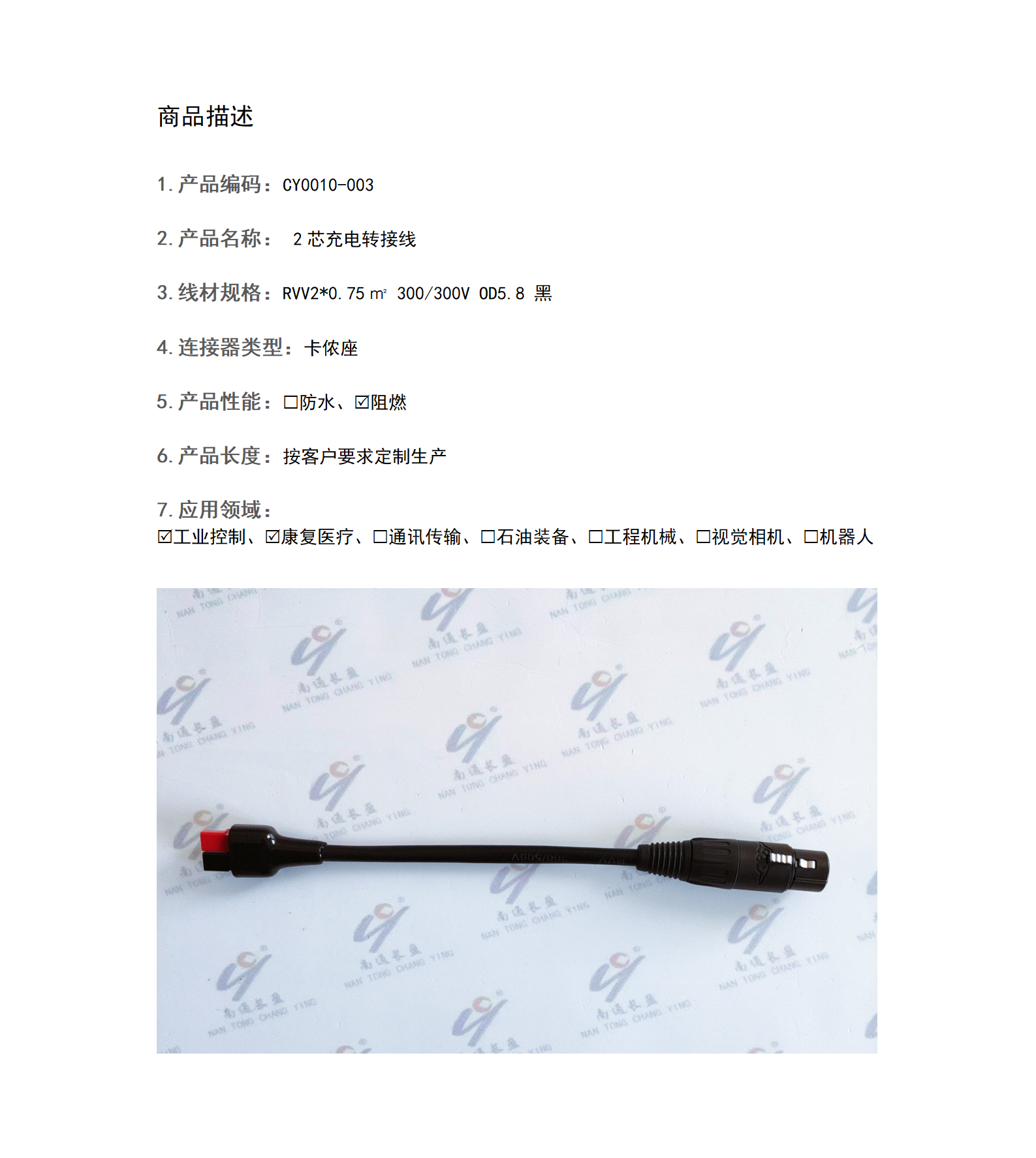 CY0010-003 2芯充電轉(zhuǎn)接線