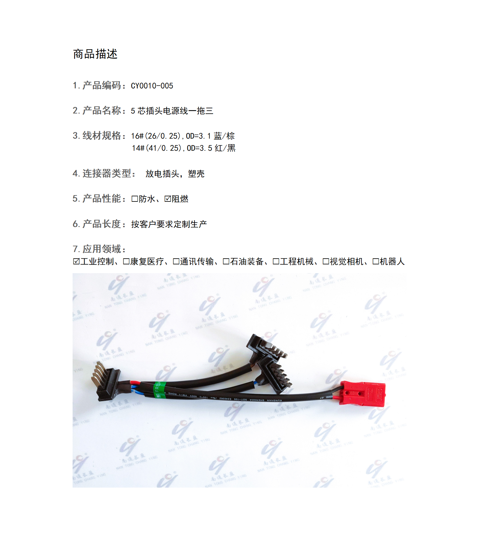 CY0010-005 5芯插頭電源線一拖三