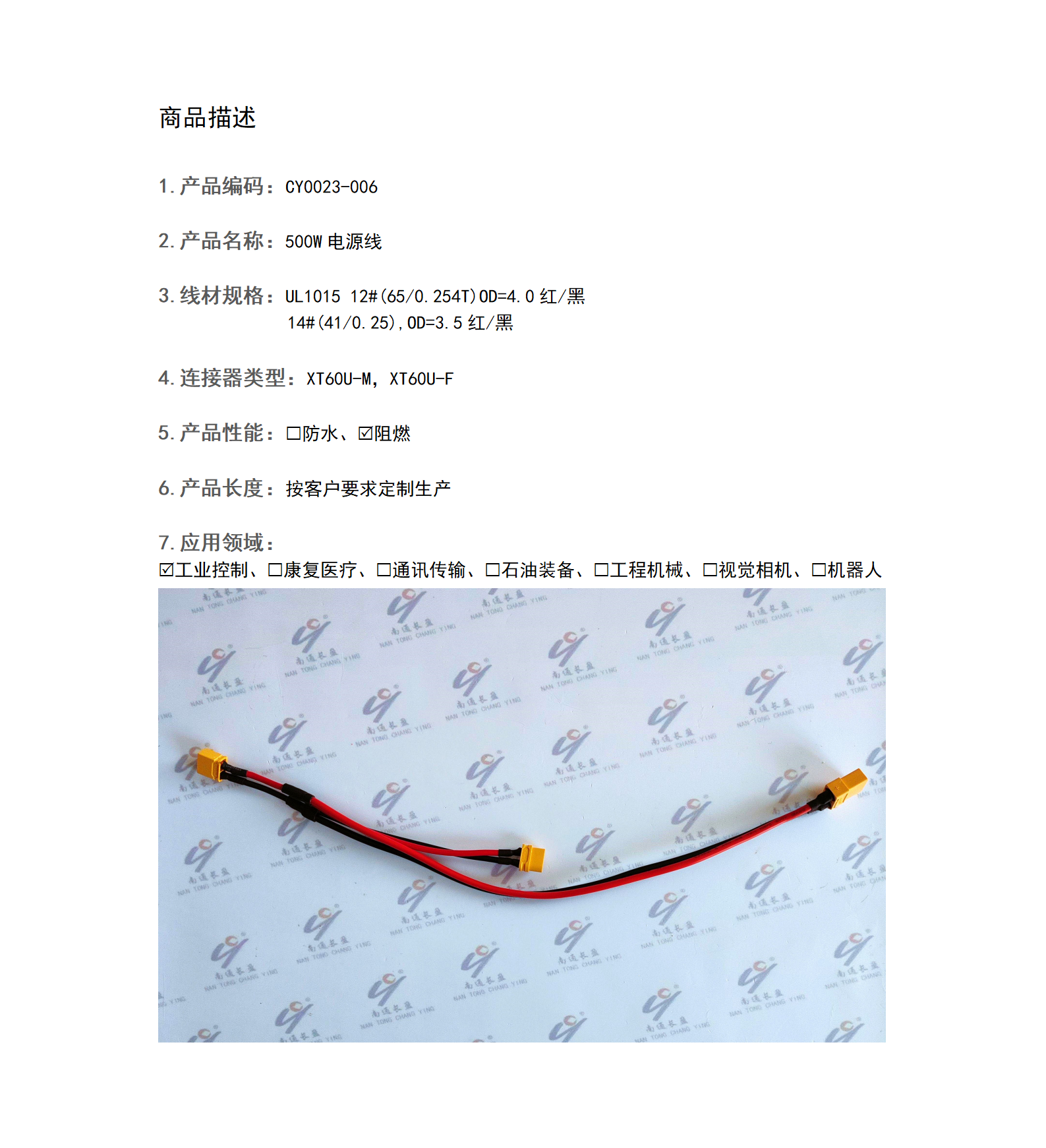 CY0023-006 500W電源線