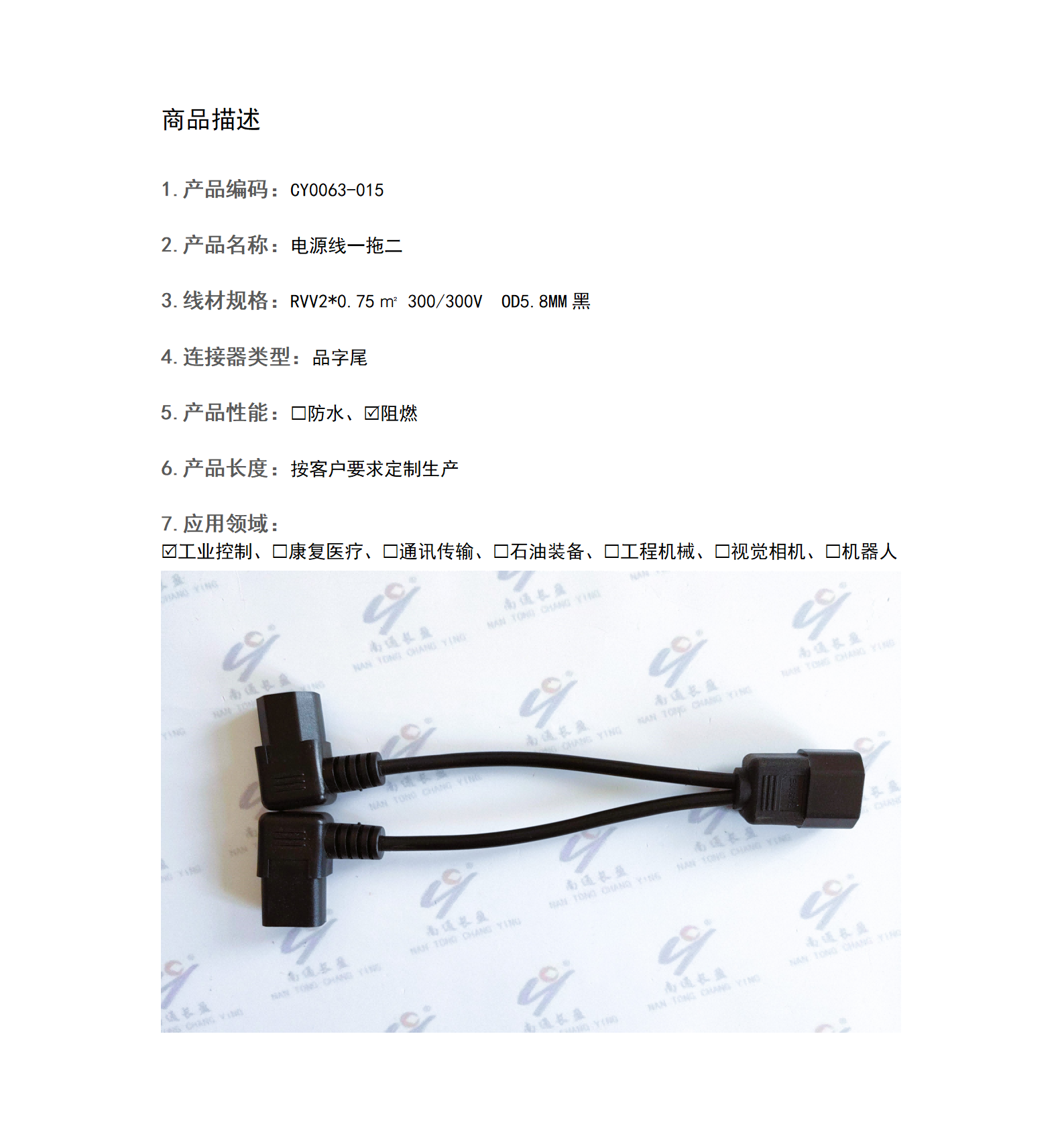 CY0063-015 電源線一拖二