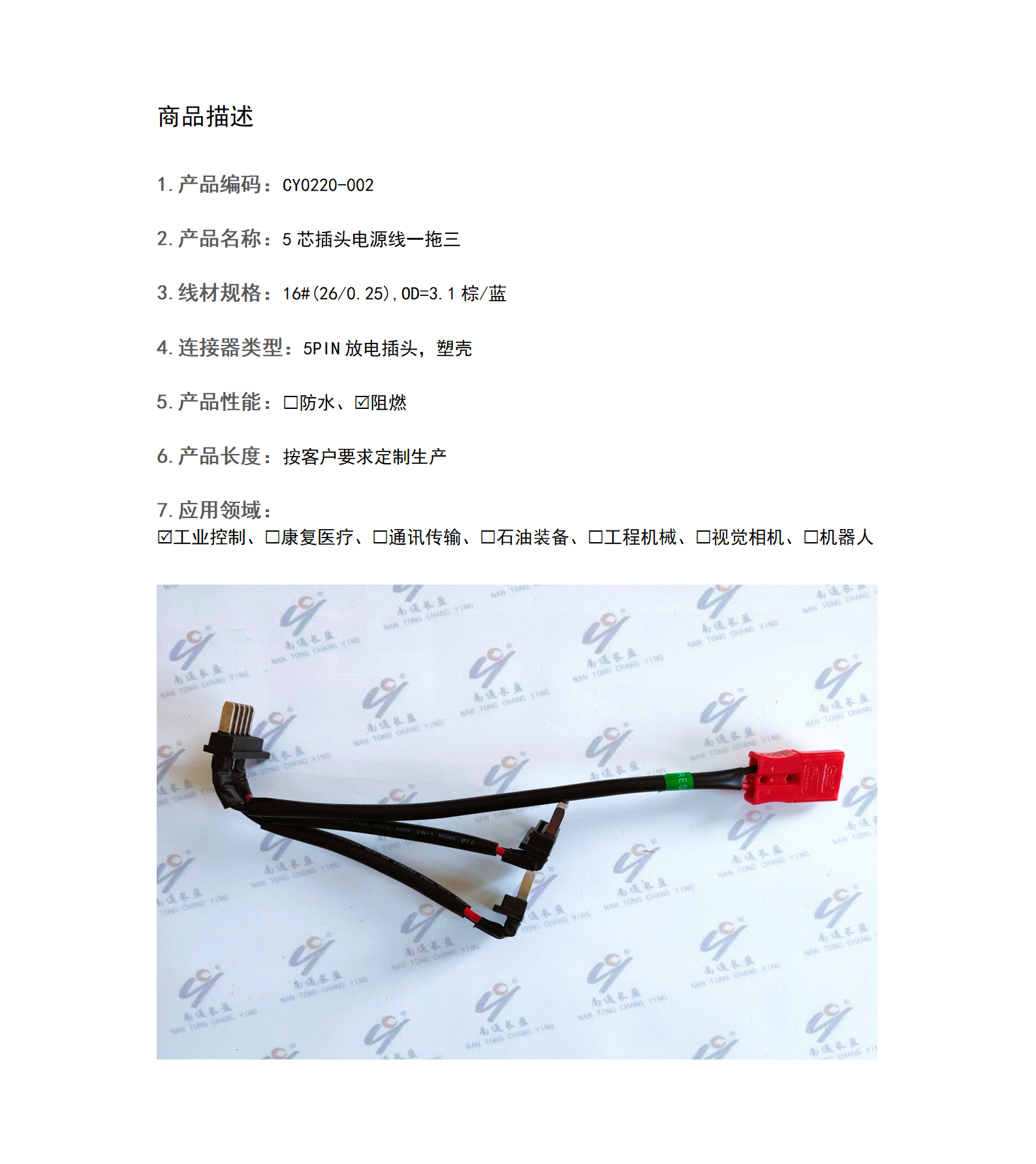 CY0220-002  5芯插頭電源線一拖三