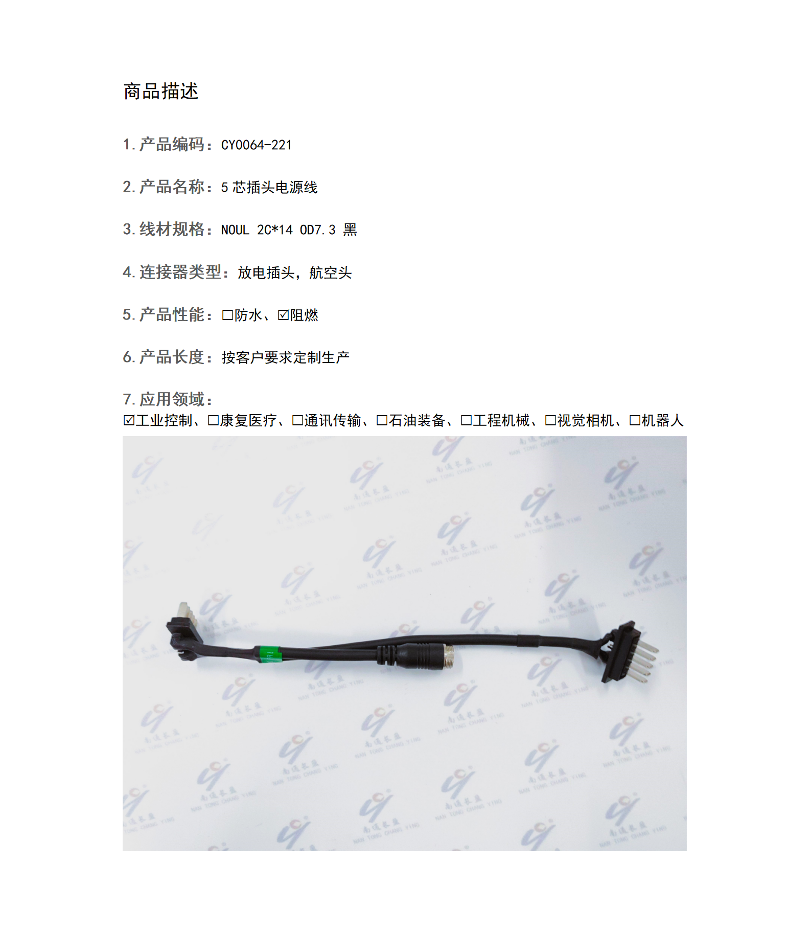 CY0064-221 5芯插頭電源線
