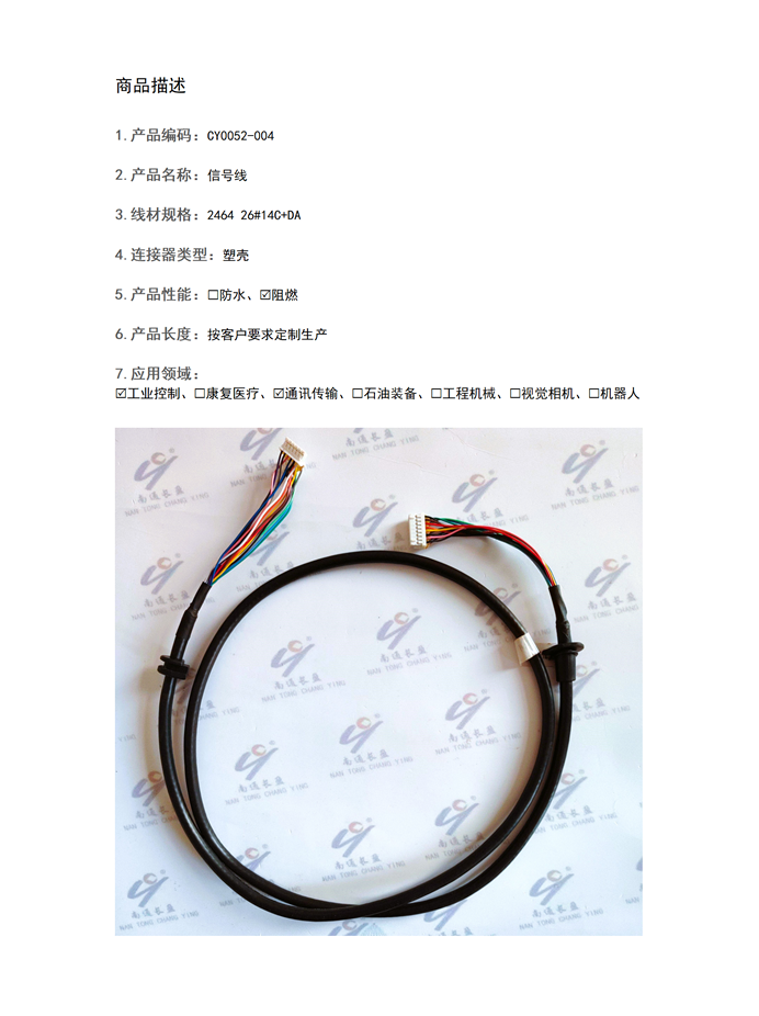 CY0052-004 信號線