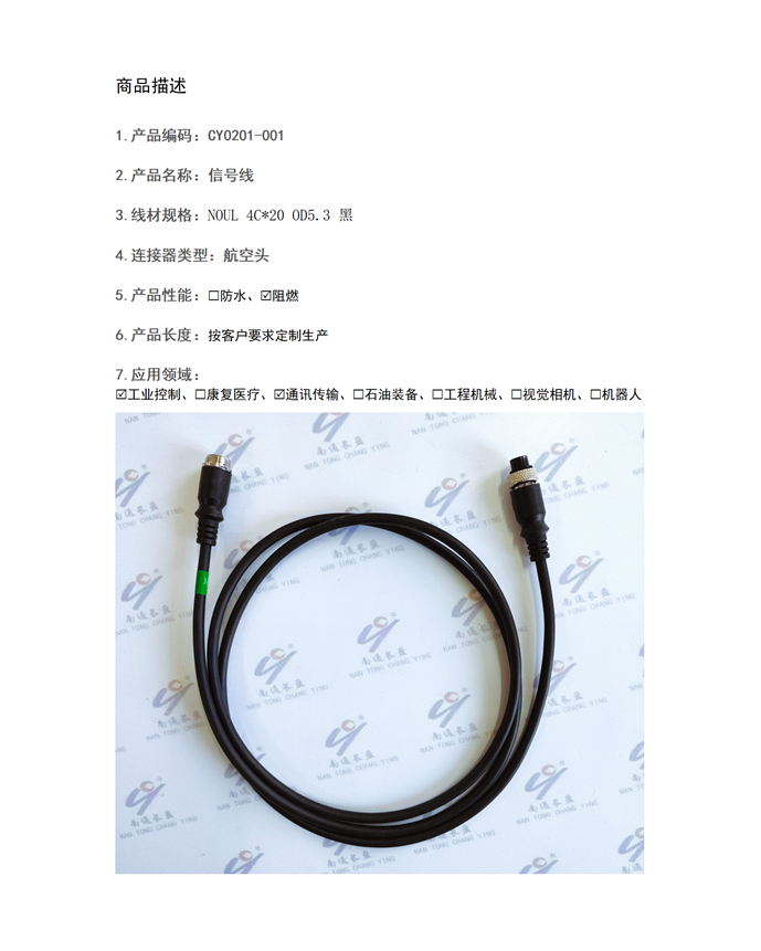 CY0201-001 信號(hào)線(xiàn)