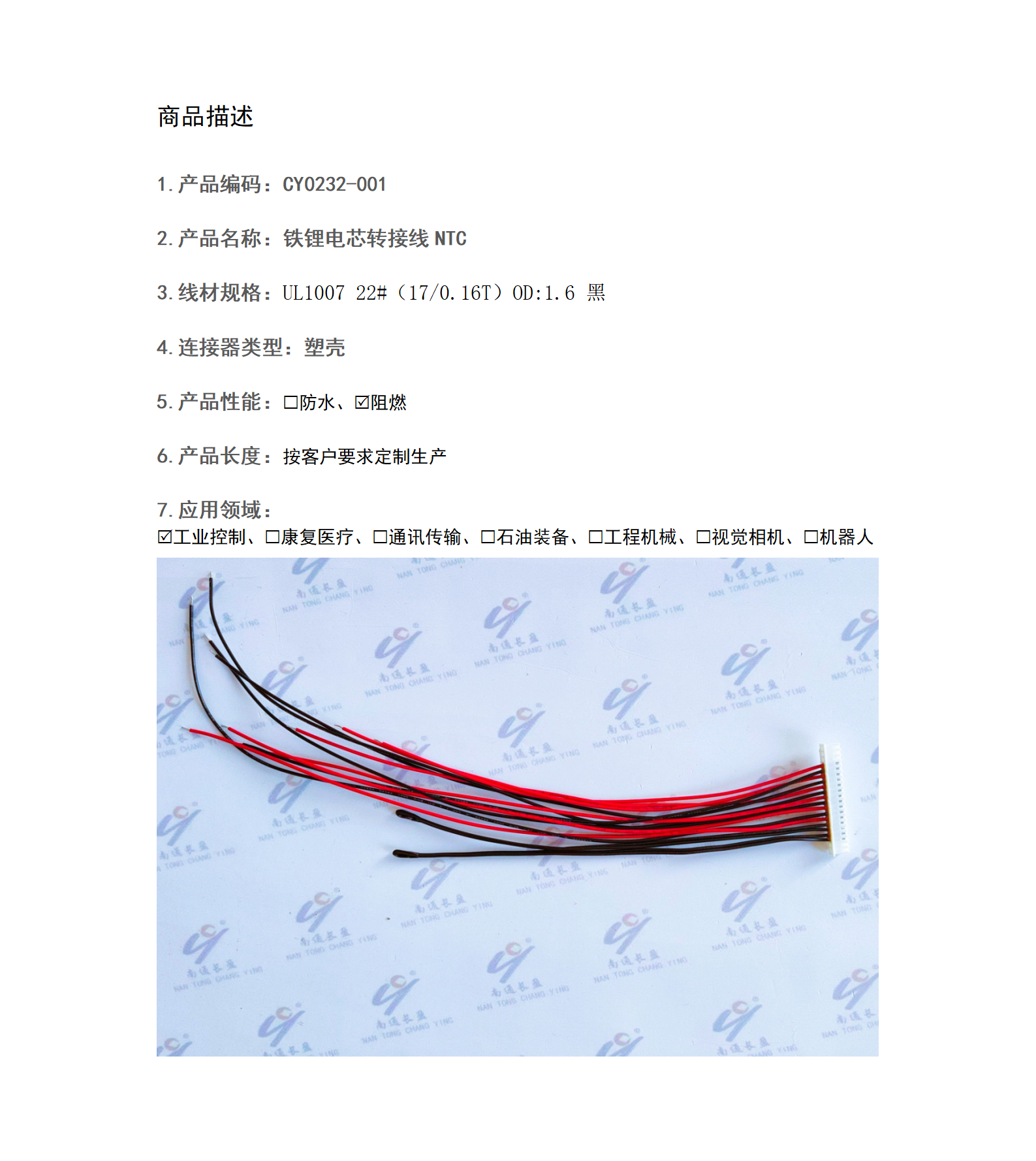 CY0232SZNX001 鐵鋰電芯轉(zhuǎn)接線NTC