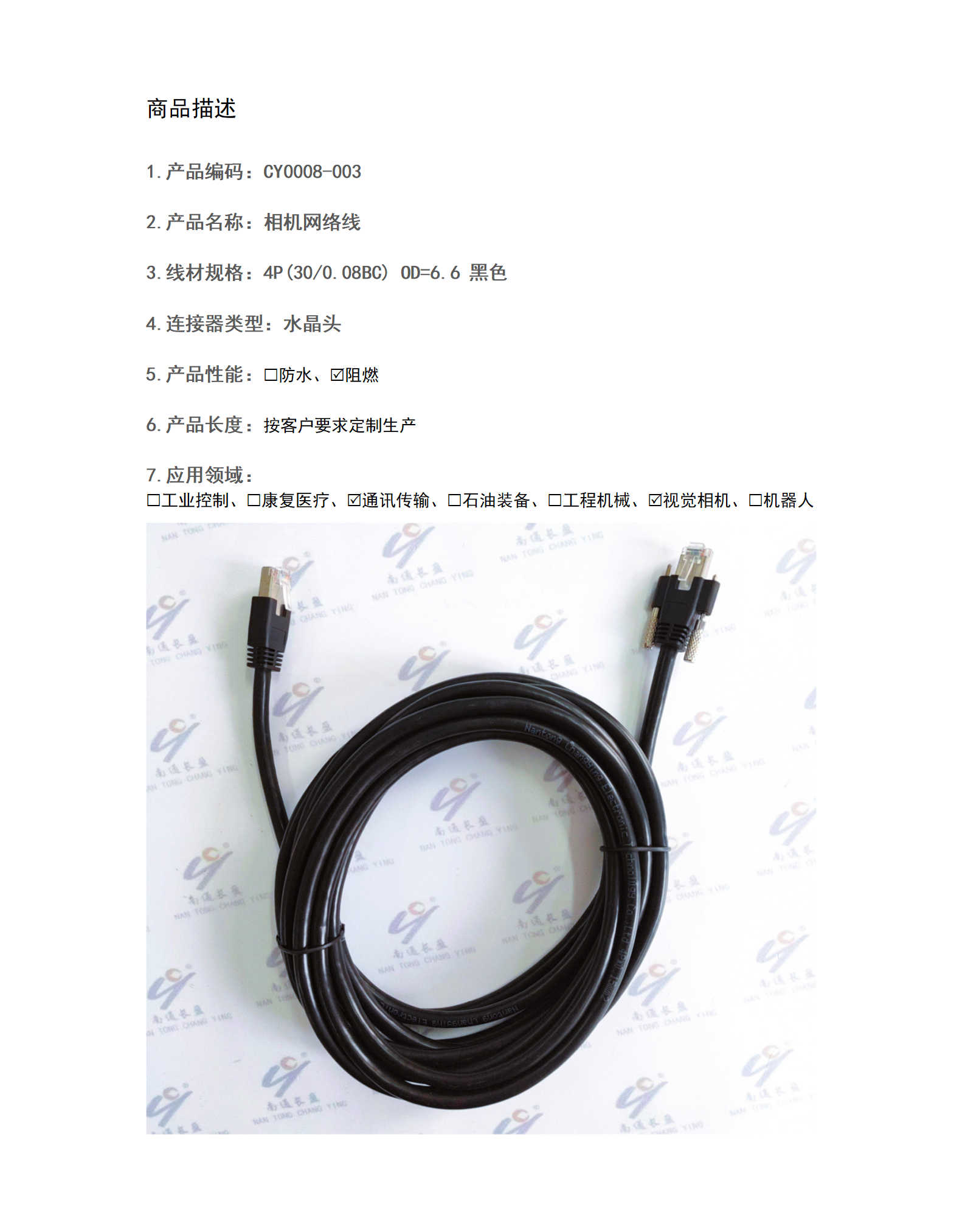 CY0008-004 相機(jī)網(wǎng)絡(luò)線